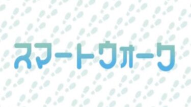 【ドラクエウォークLive】ドラクエの日の内容が明らかに！ぶっ壊れが来ます
