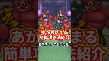 あかおにまる簡単攻略法紹介
