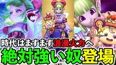 【ドラクエウォーク】最強補助武器登場か！？そして待望のあのニュースも遂にっ！！！！！