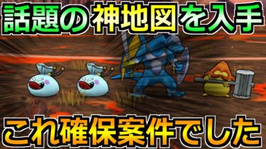 【ドラクエウォーク】話題の神地図を入手！最新世代になりうる最高の地図でした！