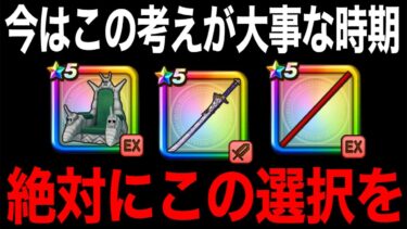 今どのガチャ引くべき？朝神楽追加後、更に厳選されています【ドラクエウォーク】【ドラゴンクエストウォーク】