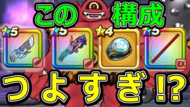 【ドラクエウォーク】吹き飛ばしパーティーが強すぎる!?【あかおにまる攻略】