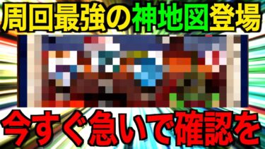 とうとう待望の神地図が登場しました！あの時代がやってきます【ドラクエウォーク】【ドラゴンクエストウォーク】