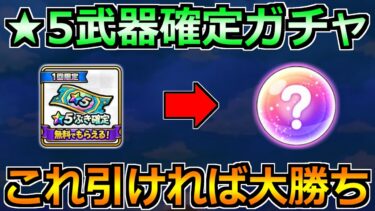 【ドラクエウォーク】星5武器確定ガチャの当たりランキング！これ引ければ夢あります！