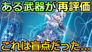 【ドラクエウォーク】副産物で狙えるある武器が再評価！この使い方でまだまだ現役です！