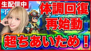 【ドラクエウォーク】体調が良くなったぞぉぉおl！Ⅷコラボ！！！