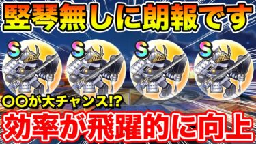 【ドラクエウォーク】竪琴無しに朗報!! 限定ときどき枠はコレで効率が飛躍的に向上します!!【DQW】
