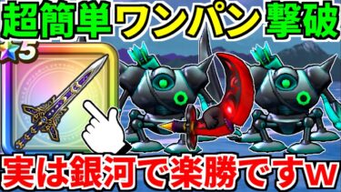 【ドラクエウォーク】ボーンファイター覚醒千里行 デュランダル 攻略 フルオート【ドラゴンクエストウォーク】【DQW】【DQウォーク】【ウォーク】【オート】【弱点】【初心者】