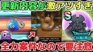 【ドラクエウォーク】VIIIイベント更新内容の注意喚起※バトル回廊は全力案件なのでレベル上げ優先で遊びましょう！【DQウォーク】