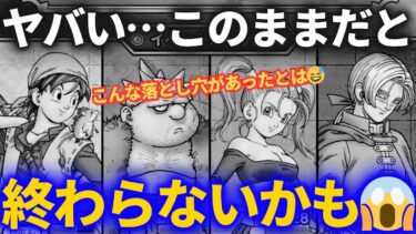 【ドラクエウォーク】ヤバい……このままだと終わりません……同じような人気をつけて！【ReWALK4章】【ドラクエ8】