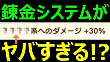 【ドラクエウォーク】思っている以上に錬金システムはヤバいかもしれん！？【錬金システム】