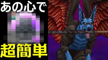 【ドラクエウォーク】アレで超簡単!?【魔犬レオパルド】