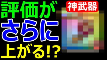 【ドラクエウォーク】あの神武器の評価が更に上がってしまいました!?【テンションシステム】