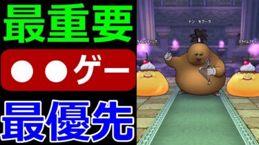 【ドラクエウォーク】最重要ほこら登場！●●ゲーですよ!?【ドン・モグーラ】