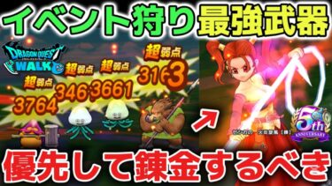 【ドラクエウォーク】VIIIイベントのレベル上げで使える最強武器を優先して作りましょう！おかわりミッションも苦戦されている方は参考にしてみて下さい！【DQウォーク】