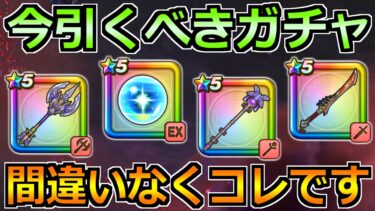 【ドラクエウォーク】神鳥の翼斧がレティス装備ガチャで実装！評価と最新のガチャ優先度！