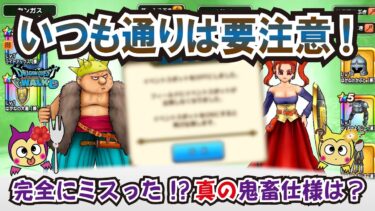 【ドラクエウォーク】#1280・勘違いしてたら要注意！今回のイベントではあの機能をオフにしてはいけない？鬼畜案件はぶきぼうぐの錬金釜だった？「ふぉーくちゃんねる」