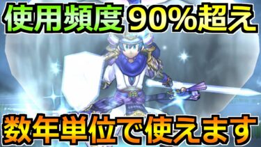 【ドラクエウォーク】持ってそうで意外と持ってない装備！数年単位で活躍してます！