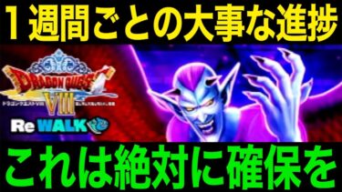 いよいよ本番開始。ここから始めるべきです。【ドラクエウォーク】【ドラゴンクエストウォーク】