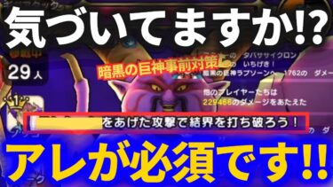 【ドラクエウォーク】気づいてますか？暗黒の巨神ラプソーンはアレが必須です！！【ギガモンスター】【ドラクエ8】