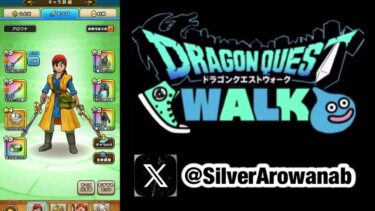 【ドラクエウォーク】激アツのイベントで最強武器を手に入れるチャンス！今からでも遅くない！