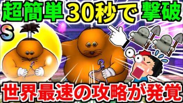 ドン・モグーラのほこら 弱点 攻略【ドラクエウォーク】【ドラゴンクエストウォーク】【DQW】【DQウォーク】【初心者】【1ターン】