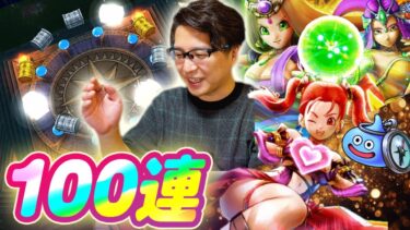 【ギガモン直前！】リーザス＆復刻ふくびき100連の結末は…！？夫婦で挑む“おかわりガチャ”の行方｜DQ8コラボ【ドラクエウォーク】