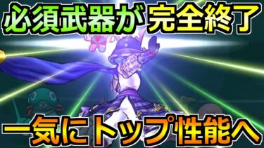 【ドラクエウォーク】界隈をざわつかせた覇権武器が完全終了！最終結論はコレです！