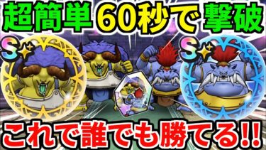 バッファロン＆モヒカントのほこら【完全攻略】オート スキル制限【ドラクエウォーク】【ドラゴンクエストウォーク】【DQW】【DQウォーク】【弱点】【初心者】【八竜神の剣】