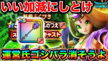 【ドラクエウォーク】リーザスの杖出るまでガチャ引いた結果。ゴシックパラソル、お前は傘だいい加減にしろ。