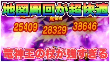 【ドラクエウォーク】レベリング最強武器です。ドラゴンLv60でもこの威力。