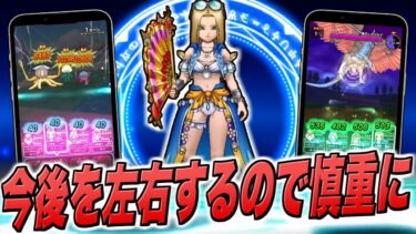【ドラクエウォーク】たいようのおうぎ/あぶない水着イベント開始　テンションばら撒き回復実装！新武器は他にも色んな効果が山盛り状態。更には選択式の系統特効アクセという大事なアイテムまで・・・！