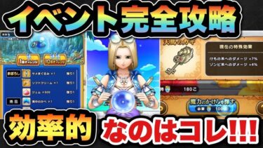 【ドラクエウォーク】夏イベント完全解説！今のうちに終わらすのが無難です