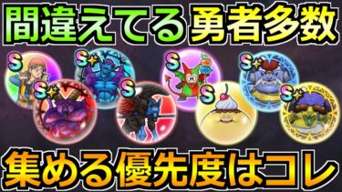 【ドラクエウォーク】ラプソーン覚醒など最新の集めるこころ優先度！最優先なのはコレ！