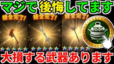 【ドラクエウォーク】錬金武器 メダル交換 持ち帰り 釜【ドラゴンクエストウォーク】【DQW】【DQウォーク】【攻略】【初心者】【リウォーク】【エイト】
