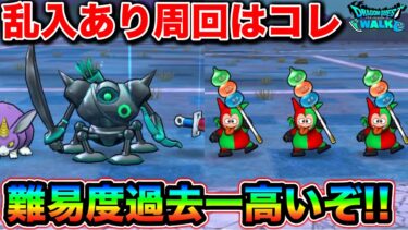 【ドラクエウォーク】乱入ありボーンファイター千里周回。遂にあの武器を捨てることに。難易度過去一です。