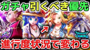 【ドラクエウォーク】夏の最新ガチャ引くべき優先度について！最強武器ばかりなのでシンプルに判断するのがオススメです！【DQウォーク】