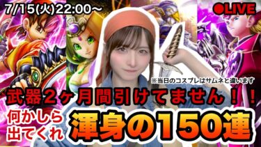 【DQW】元秋葉のメイドだがそろそろ武器をくれないか？【ガチャ】