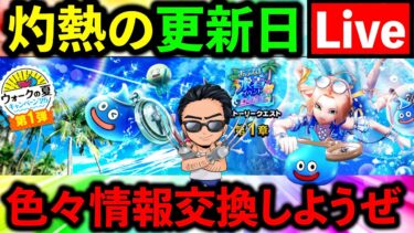 【ドラクエウォーク】夏休みの宿題は今日中に予定を立てて７月中に終わらせよう！