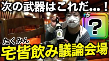 【ドラクエウォーク】運営に特別な寵愛を受けし男が特別に次の武器を先行公開ライブ