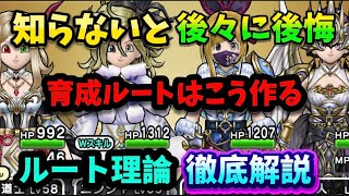 [ドラクエウォーク]職業ルートは絶対にこれ！ルート理論を徹底解説[ドラゴンクエストウォーク][dqw]
