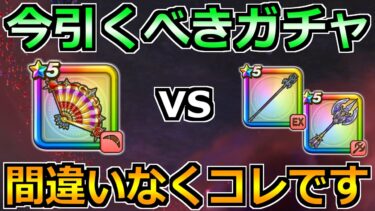 【ドラクエウォーク】たいようのおうぎの評価とガチャ優先度！今引くべきなのはコレです！