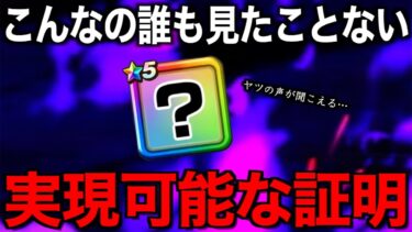 存在の証明…最強の相棒を引き連れてヤツが息を吹き替えしました【ドラクエウォーク】【ドラゴンクエストウォーク】