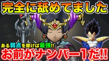 【ドラクエウォーク】これは完全に舐めてた…とんでも無いバケモンが生まれてしまいましたｗｗｗ【DQW】