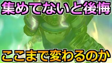 【ドラクエウォーク】集めないと後悔！ドラクエ8コラボでこころ環境が大きく変化！