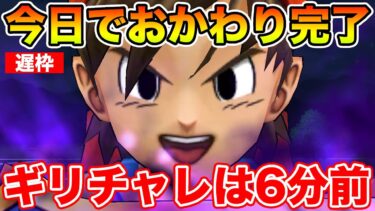 【ドラクエウォーク】今日で8ReWALKイベント終わらせます!! ギリチャレは6分前!!【DQW】