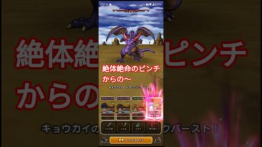 【ドラクエウォーク】まさかのフルオート攻略！【超高難度】