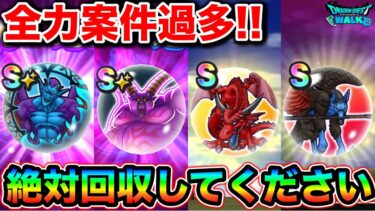 【ドラクエウォーク】ボリューム大きすぎて心の数がとんでもない事になってますが、抜けの無きよう回収しておきましょう。