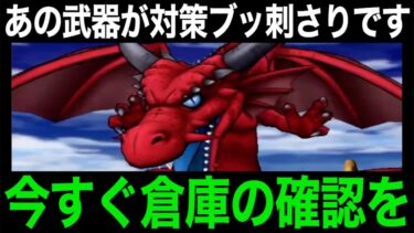 メガモン竜神王みんなが持ってるあの武器で楽勝です！是非やってみてください【ドラクエウォーク】【ドラゴンクエストウォーク】
