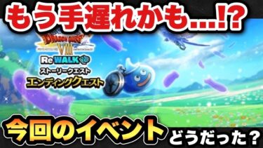【ドラクエウォーク】まさか小学生の頃思い出すとは